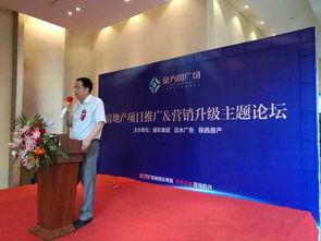 房地产项目推广与营销升级主题论坛在咸阳落幕