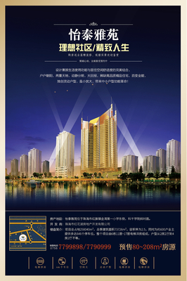 房地产海报(练习)