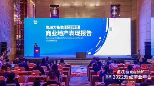 2022年度商业地产表现报告发布