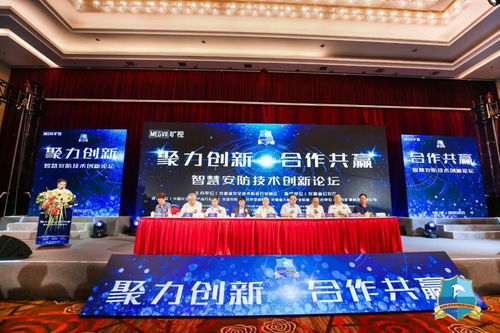 聚力创新 合作共赢 智慧安防技术创新论坛暨全国安防协会合作互助联盟第一届八次会议在合肥隆重召开