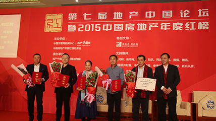 第七届地产中国论坛暨2015年红榜圆满落幕 --凤凰房产北京