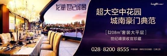 【成都】项目 :龙湖世纪峰景:国际城南的稀缺藏品