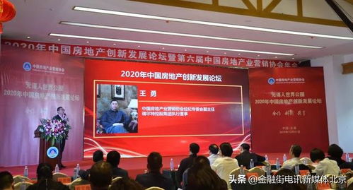 2020中国房地产创新发展论坛在云南元谋开幕