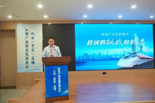 山东 莘县 县域房地产高质量发展论坛成功举办
