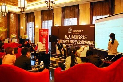 私人财富论坛暨重庆物流发展展望活动成功举办_房产重庆站_腾讯网