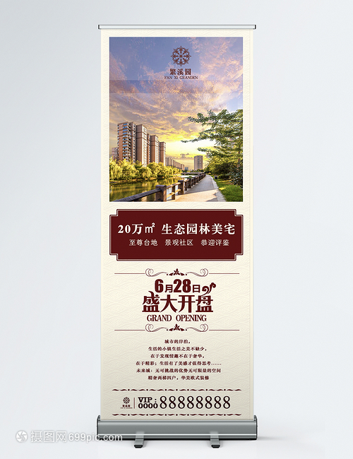 房地产展架