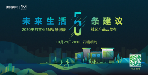 现实版“向往的生活” 美的置业给你答案!