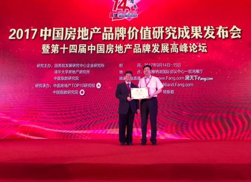 首开集团连续荣获 中国房地产公司品牌价值top10