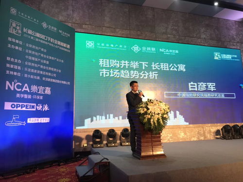 长租公寓重装上阵，共迎万亿产业机遇