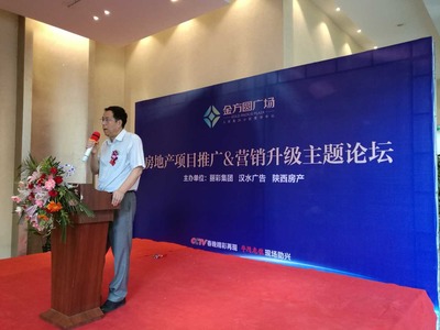 房地产项目推广与营销升级主题论坛在咸阳成功举办，共探行业新路径